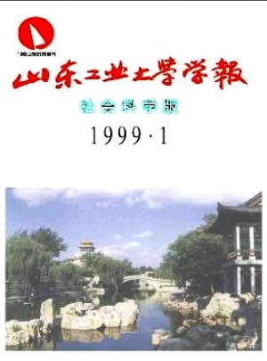 山东工业大学学报杂志